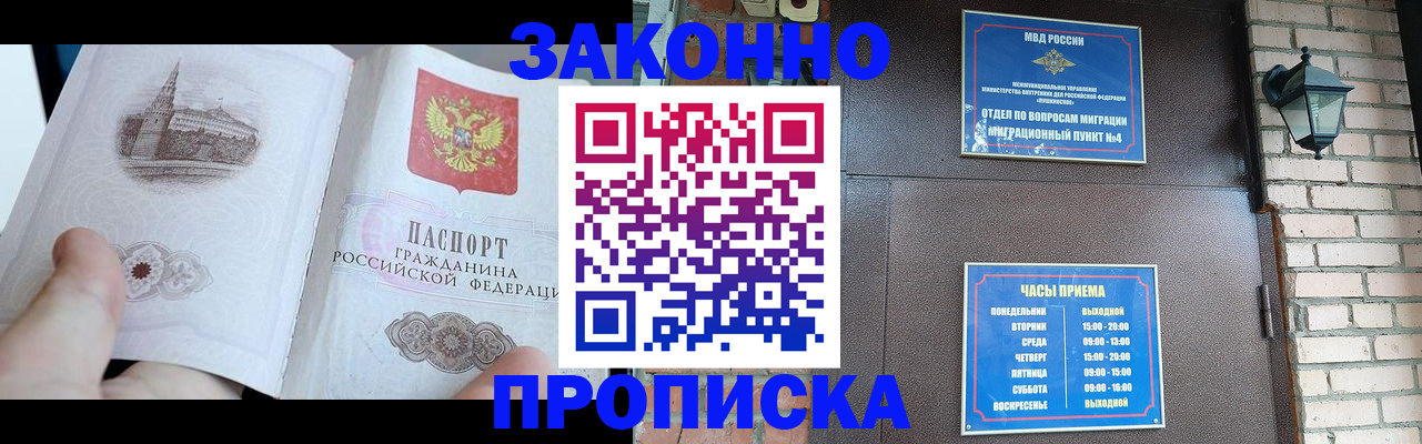 временная регистрация законно в Котово